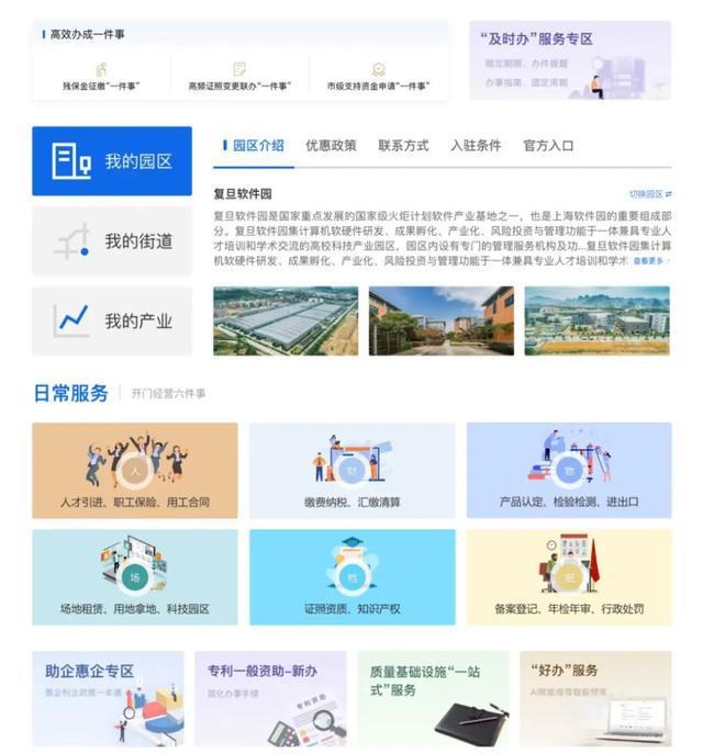 “量身定制”精准服务！杨浦企业专属空间在线新经济行业版本正式